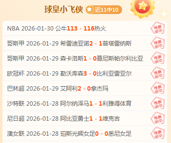 被弃球员华,丽转身,前湖人弃将,好博,好博体育,HaoBo,好博体育官网